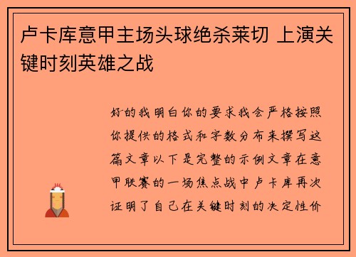 卢卡库意甲主场头球绝杀莱切 上演关键时刻英雄之战 卢卡库意甲主场头球绝杀莱切 上演关键时刻英雄之战